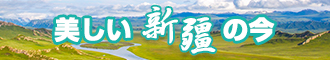 美女丝袜骚逼新疆banner-w330n60.jpg